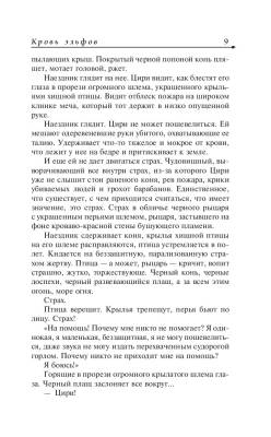Ведьмак. Кровь эльфов. Час презрения с доставкой по Минску от 70 рублей бесплатно!